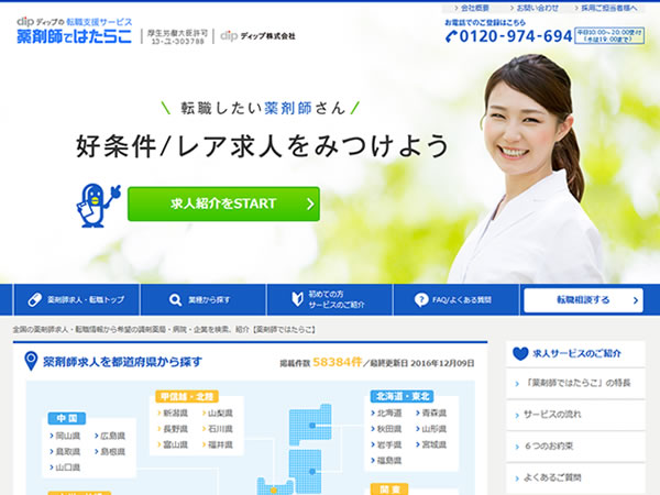 薬剤師ではたらこの口コミ 評判 スコア 4 4 5 0 1件の詳細レビュー 薬剤師転職サイト比較 Japan