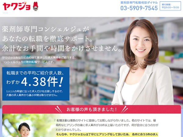 ヤクジョの口コミ 評判 スコア 4 2 5 0 2件の詳細レビュー 薬剤師転職サイト比較 Japan