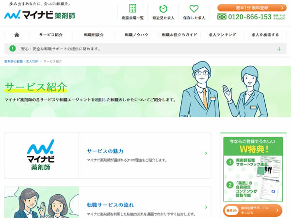 マイナビ薬剤師